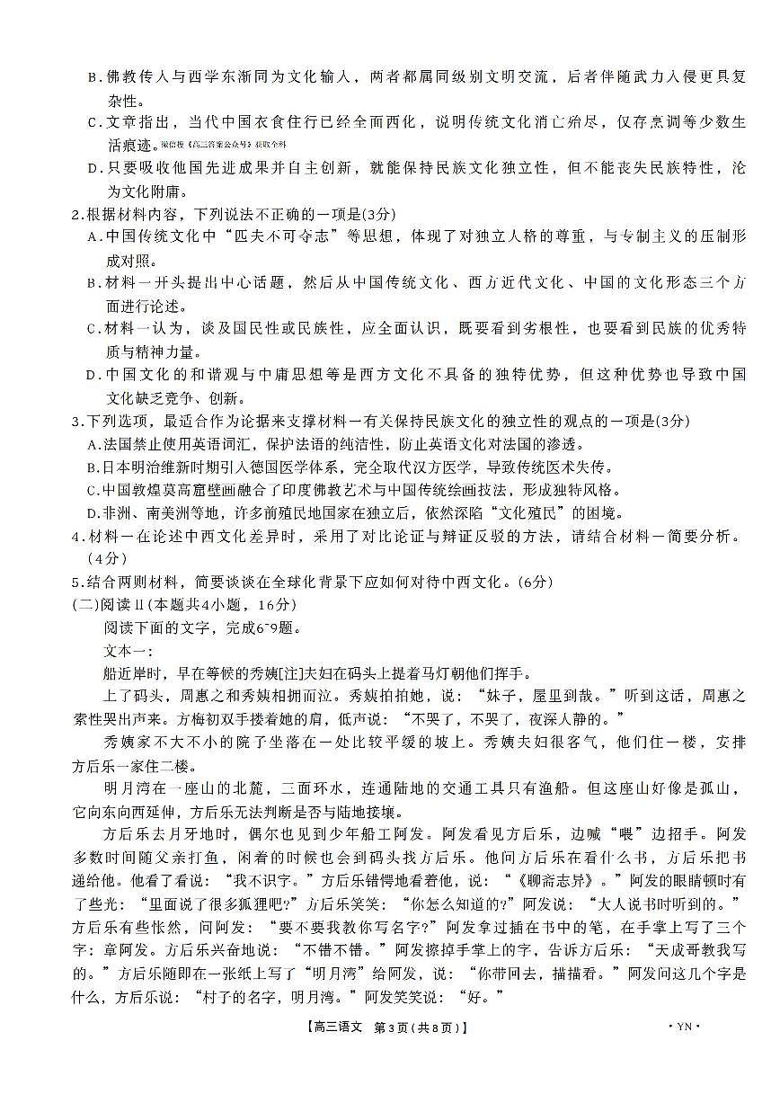 2025年云南高三上学期11月期中语文试题及答案第3页
