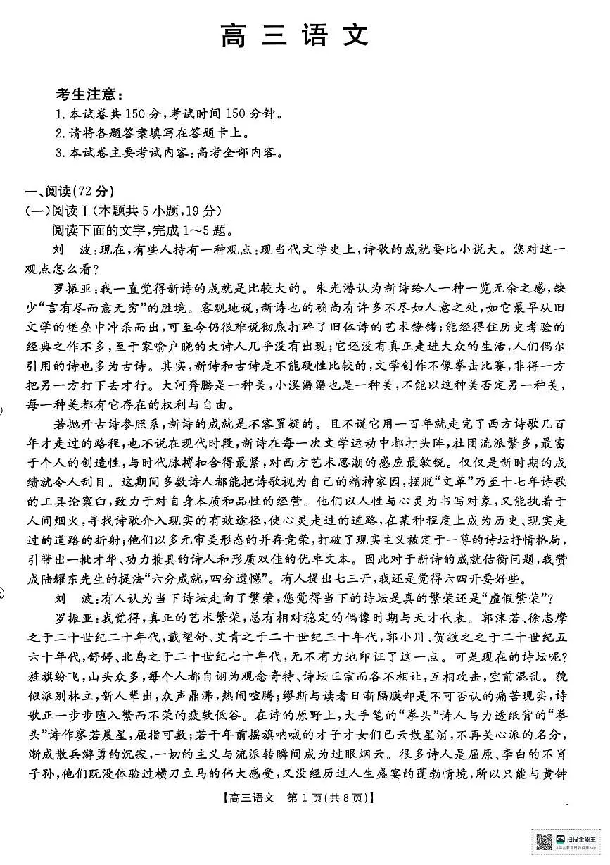 广东省揭阳市2025-2026学年高三上学期11月期中考试语文试题第1页