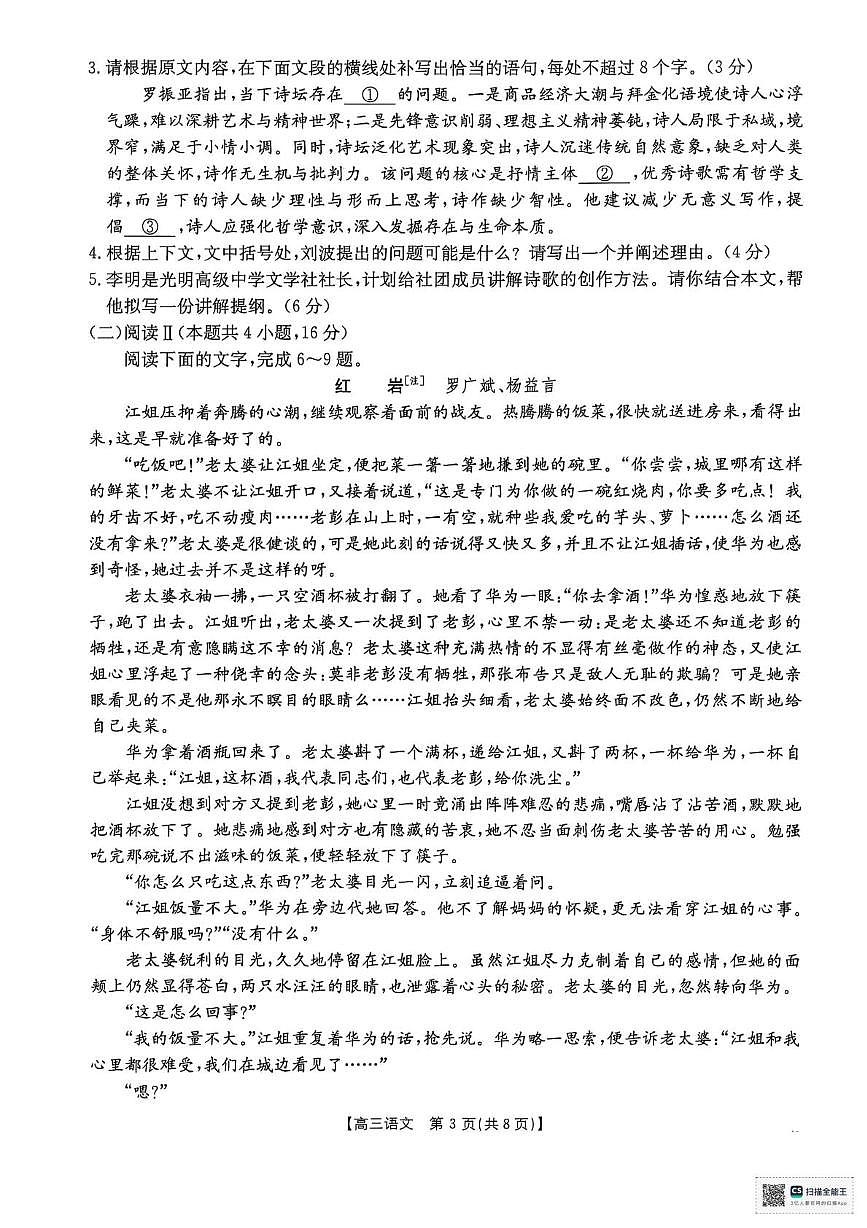 广东省揭阳市2025-2026学年高三上学期11月期中考试语文试题第3页