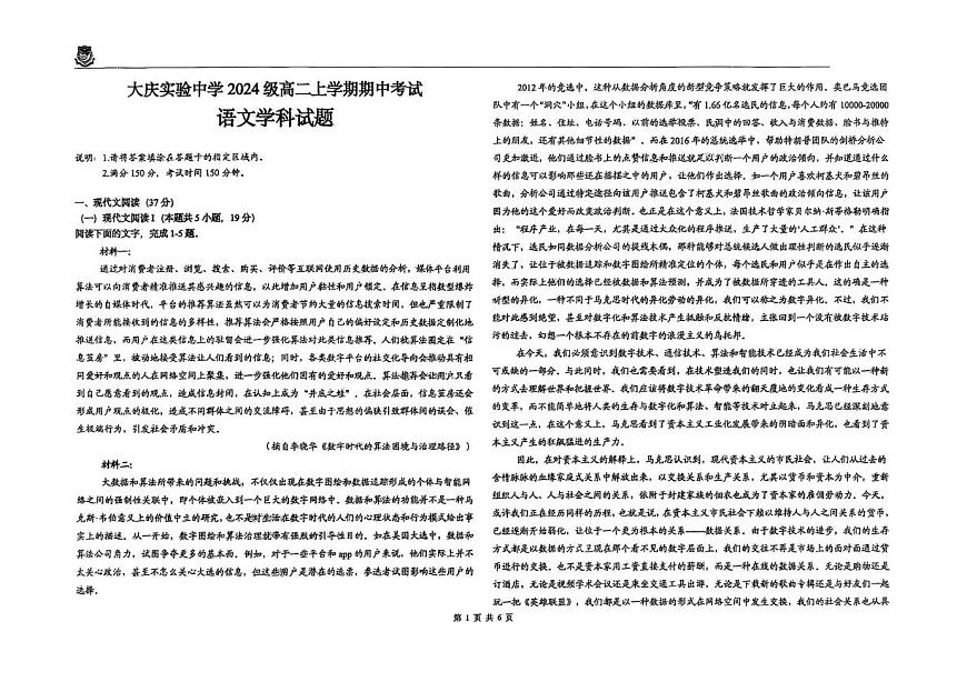 黑龙江省大庆实验中学2025-2026学年高二上学期11月期中考试语文试题第1页