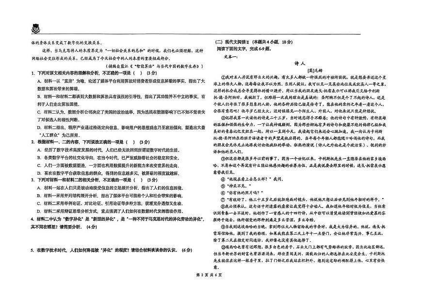 黑龙江省大庆实验中学2025-2026学年高二上学期11月期中考试语文试题第2页