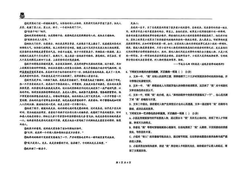 黑龙江省大庆实验中学2025-2026学年高二上学期11月期中考试语文试题第3页
