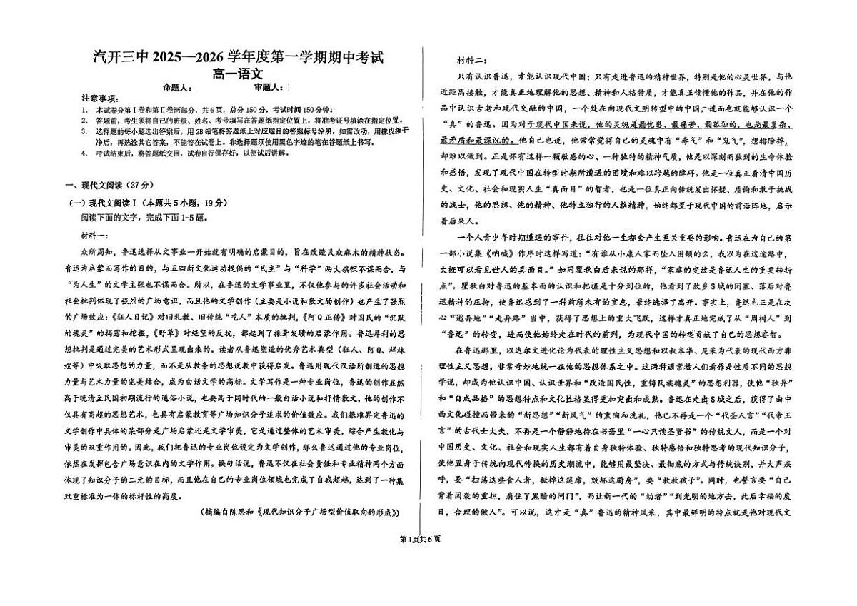 吉林省长春汽车经济技术开发区第三中学2025-2026学年高一上学期11月期中考试语文试题第1页