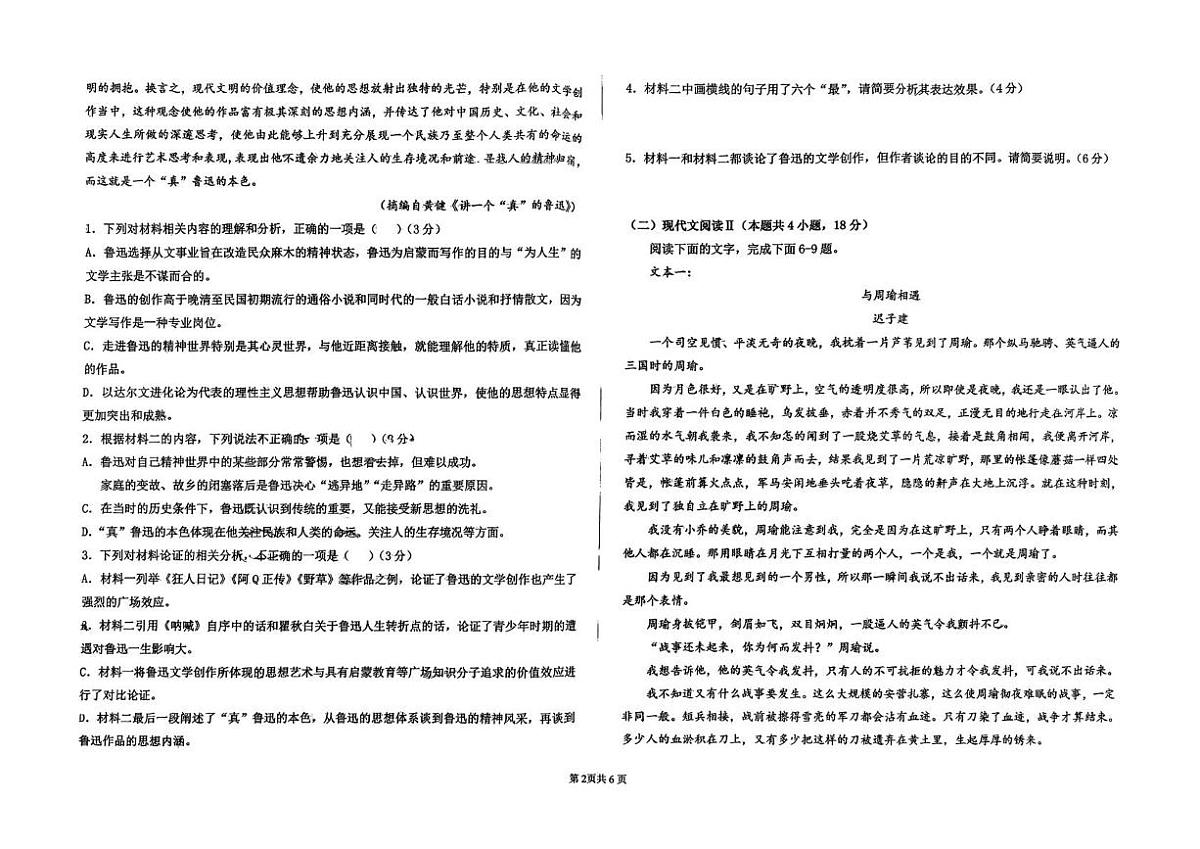 吉林省长春汽车经济技术开发区第三中学2025-2026学年高一上学期11月期中考试语文试题第2页
