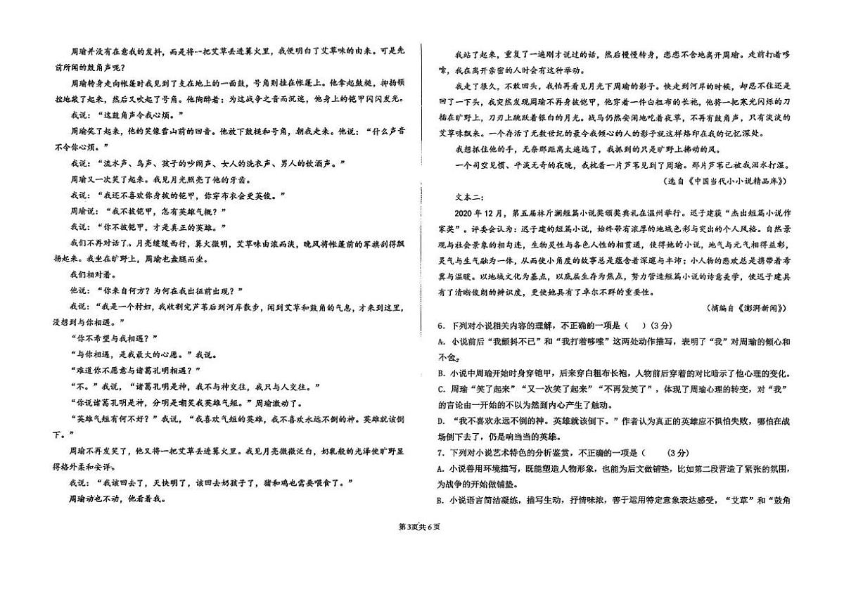 吉林省长春汽车经济技术开发区第三中学2025-2026学年高一上学期11月期中考试语文试题第3页
