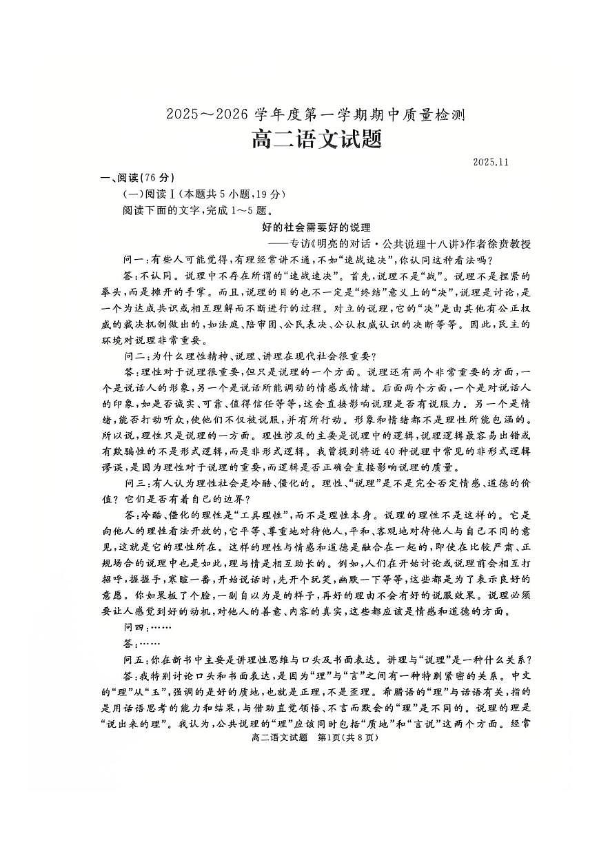 山东省枣庄市滕州市2025-2026学年高二上学期期中考试语文试题第1页