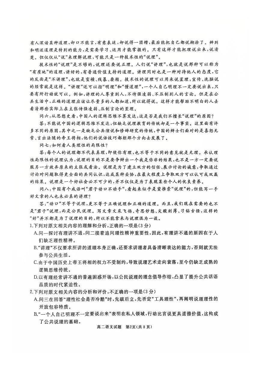 山东省枣庄市滕州市2025-2026学年高二上学期期中考试语文试题第2页