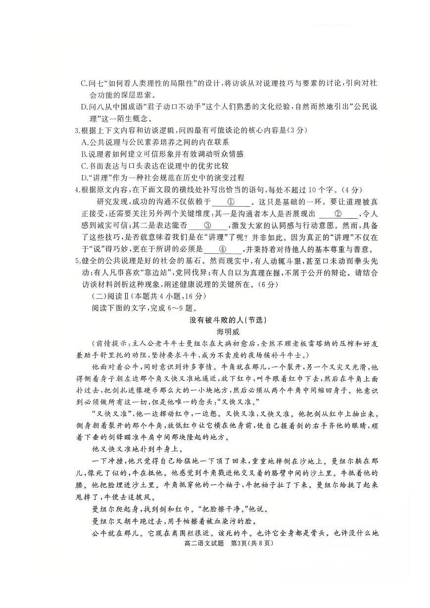 山东省枣庄市滕州市2025-2026学年高二上学期期中考试语文试题第3页