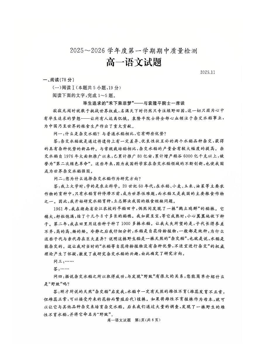 山东省枣庄市滕州市2025-2026学年高一上学期期中考试语文试题第1页