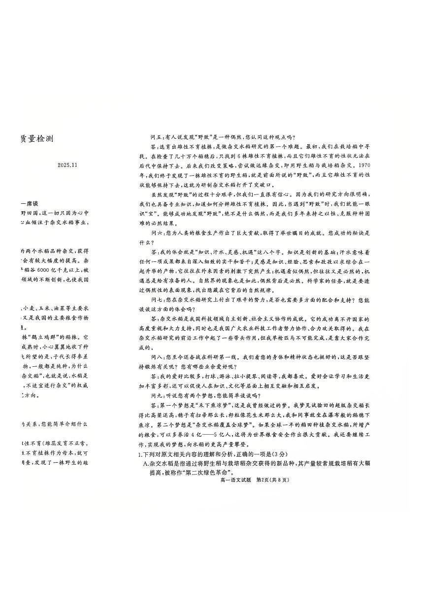 山东省枣庄市滕州市2025-2026学年高一上学期期中考试语文试题第2页