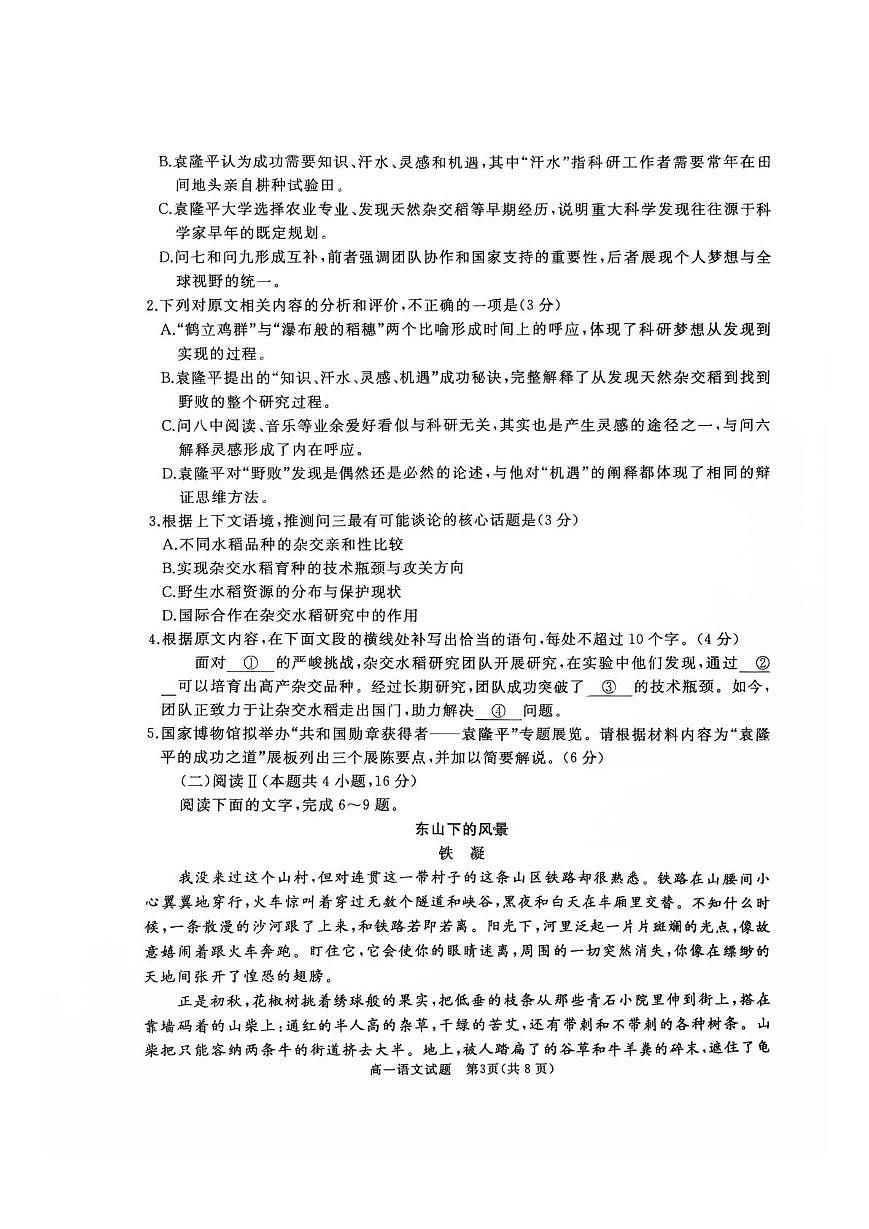 山东省枣庄市滕州市2025-2026学年高一上学期期中考试语文试题第3页