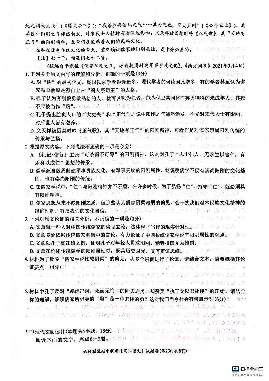 浙江省台州市六校联盟2025-2026学年高二上学期11月期中考试语文试题第2页