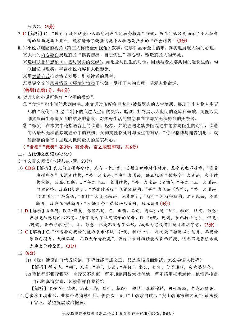 【高二 语文 • 答案和评分标准】六校联盟2025.11 期中联考（10.30）第2页