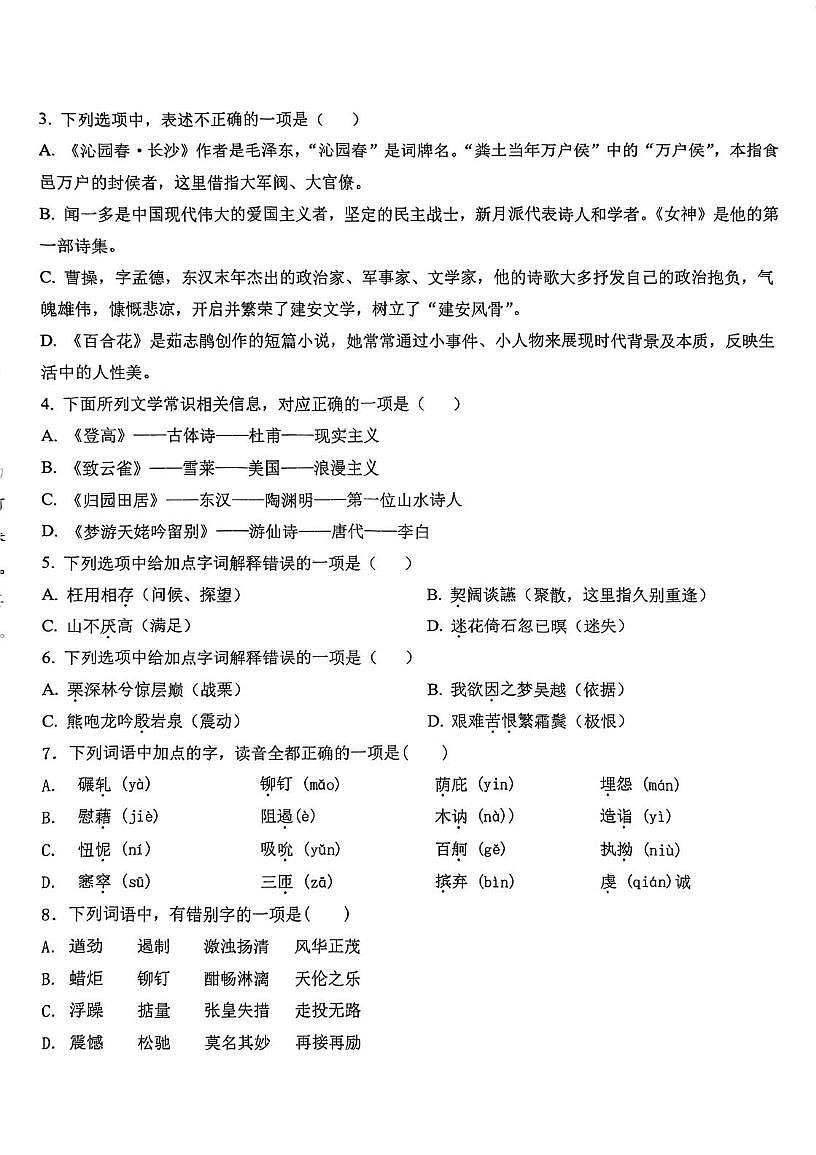 天津市滨海新区油田二中2025-2026学年高一上学期期中考试语文试卷第2页