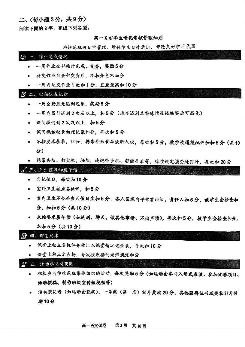 天津市滨海新区油田二中2025-2026学年高一上学期期中考试语文试卷第3页