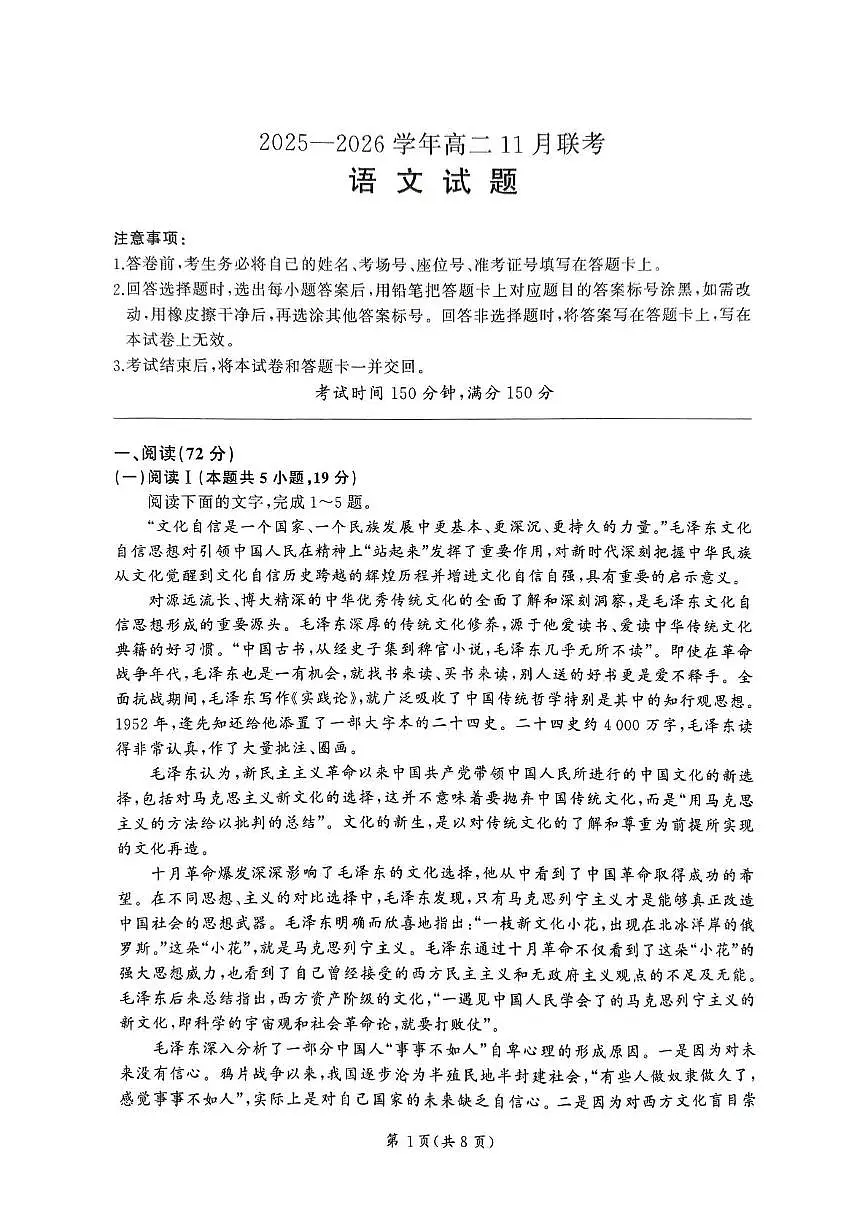 河南省百师联盟2025-2026学年高二上学期11月联考语文试题第1页