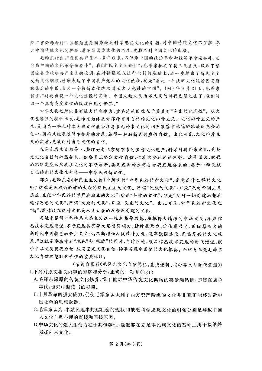 河南省百师联盟2025-2026学年高二上学期11月联考语文试题第2页