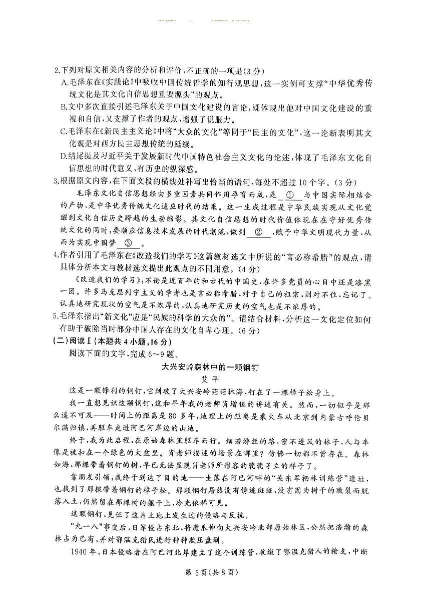 河南省百师联盟2025-2026学年高二上学期11月联考语文试题第3页