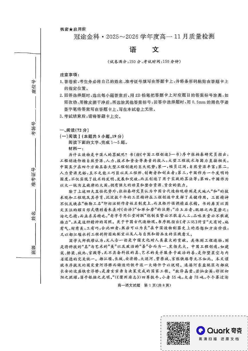 山西省晋中市部分学校2025-2026学年高一上学期11月质量检测语文试题（月考）第1页