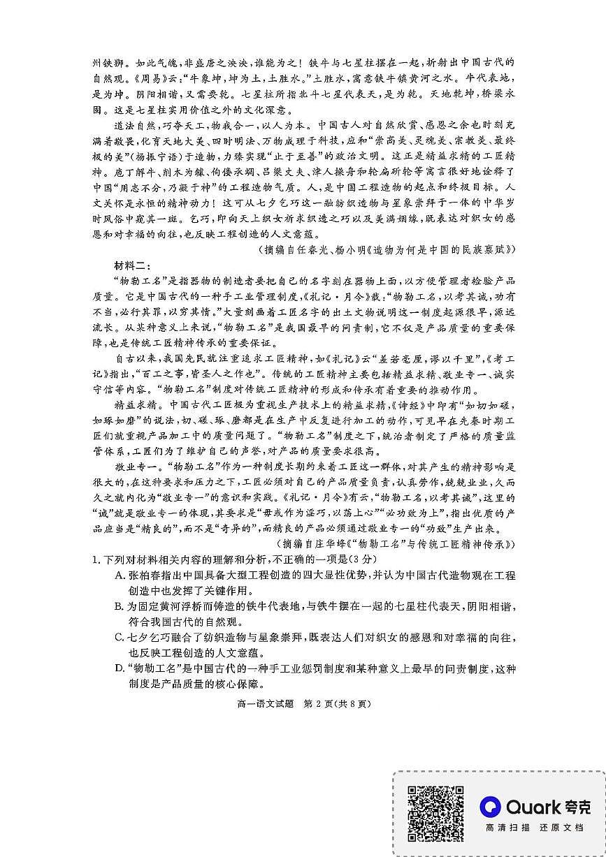 山西省晋中市部分学校2025-2026学年高一上学期11月质量检测语文试题（月考）第2页