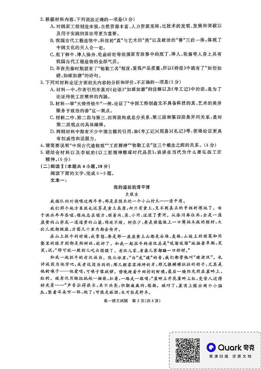 山西省晋中市部分学校2025-2026学年高一上学期11月质量检测语文试题（月考）第3页
