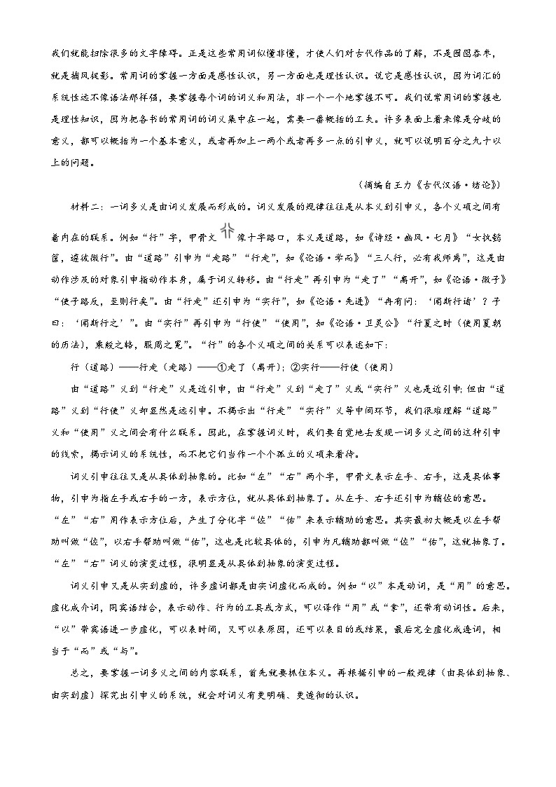 江苏省扬州市新华中学2025-2026学年高三11月月考语文试题（含答案及解析）第2页