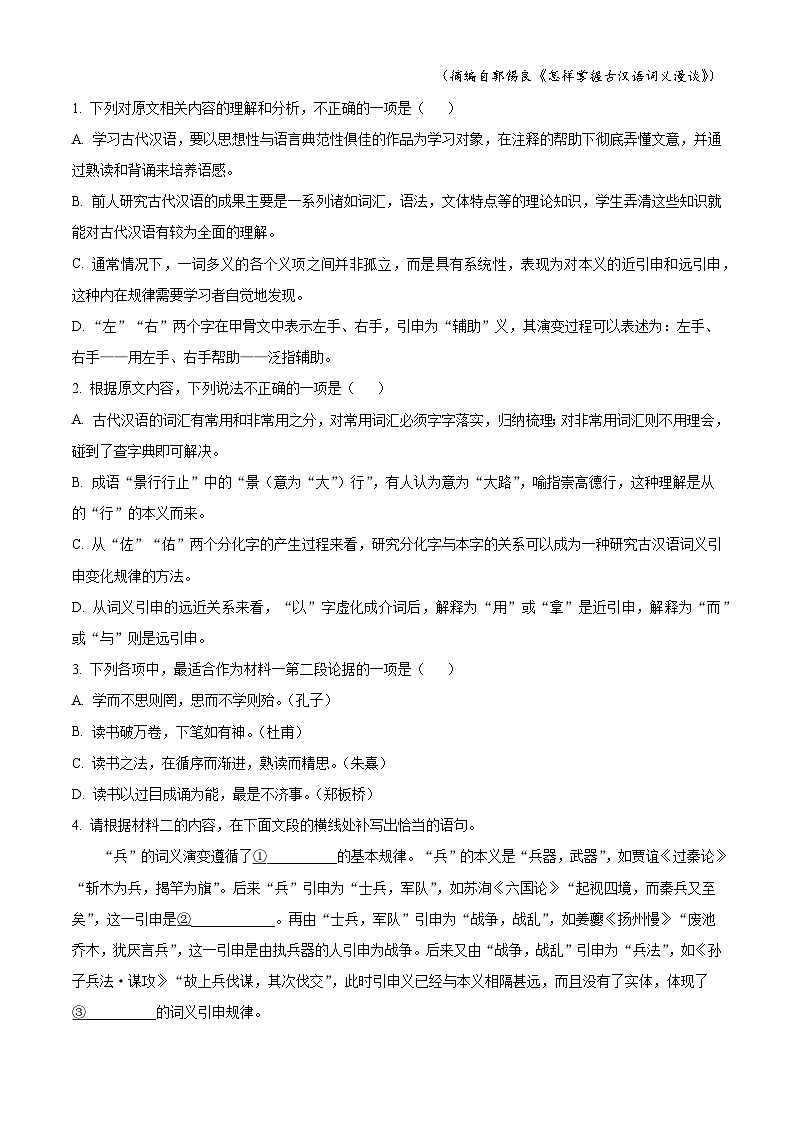 江苏省扬州市新华中学2025-2026学年高三11月月考语文试题（含答案及解析）第3页
