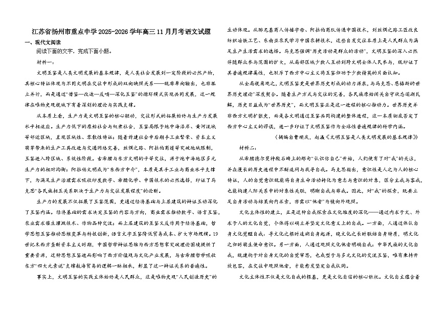 江苏省扬州市重点中学2025-2026学年高三上学期11月月考语文试题（含答案及解析）第1页