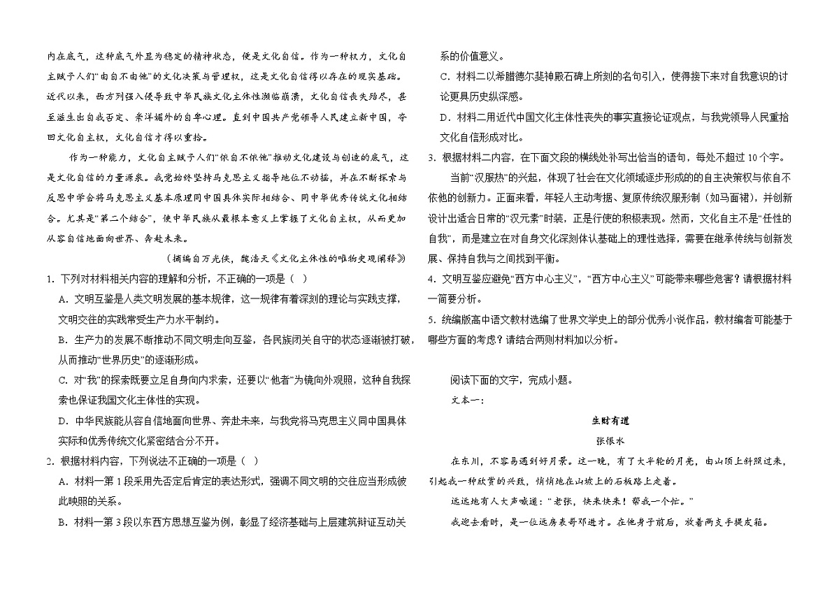江苏省扬州市重点中学2025-2026学年高三上学期11月月考语文试题（含答案及解析）第2页