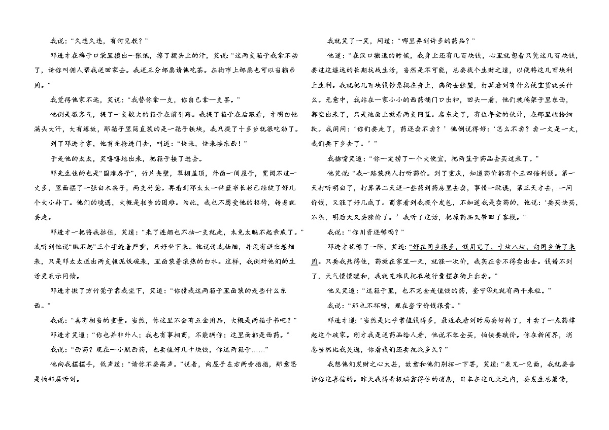 江苏省扬州市重点中学2025-2026学年高三上学期11月月考语文试题（含答案及解析）第3页