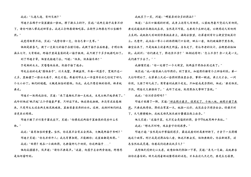 江苏省扬州市重点中学2025-2026学年高三上学期11月月考语文试题（含答案及解析）第3页
