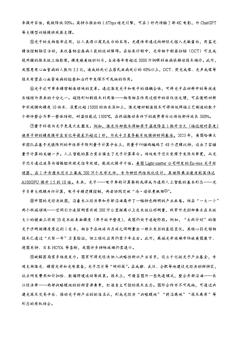 陕西省宝鸡市宝鸡中学2025-2026学年高三上学期第二次月考语文试题（含答案及解析）第2页