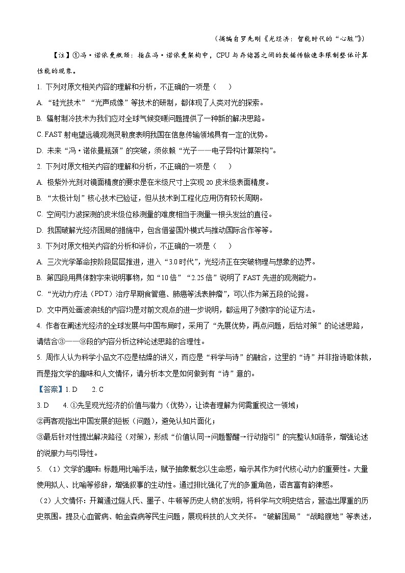 陕西省宝鸡市宝鸡中学2025-2026学年高三上学期第二次月考语文试题（含答案及解析）第3页