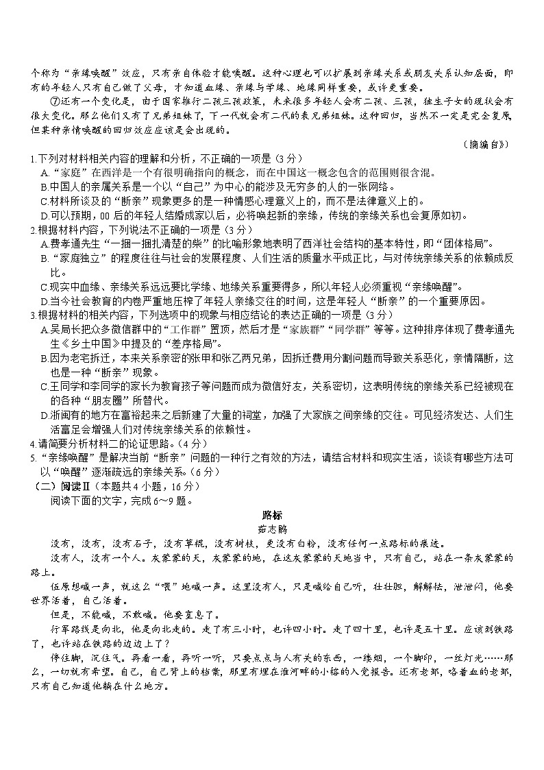 安徽省桐城中学2025-2026学年高一上学期第二次学情调研（期中）语文试题（含答案及解析）第2页