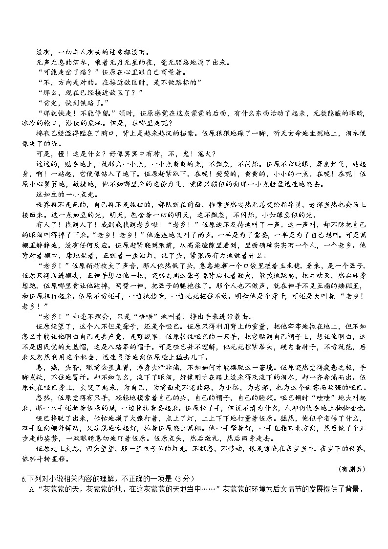 安徽省桐城中学2025-2026学年高一上学期第二次学情调研（期中）语文试题（含答案及解析）第3页