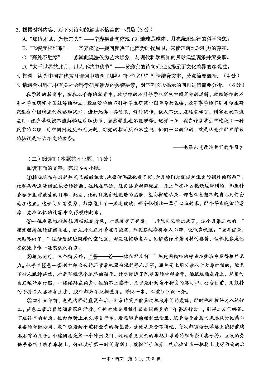 2026届四川省泸州市高三上学期一诊考试语文试题第3页