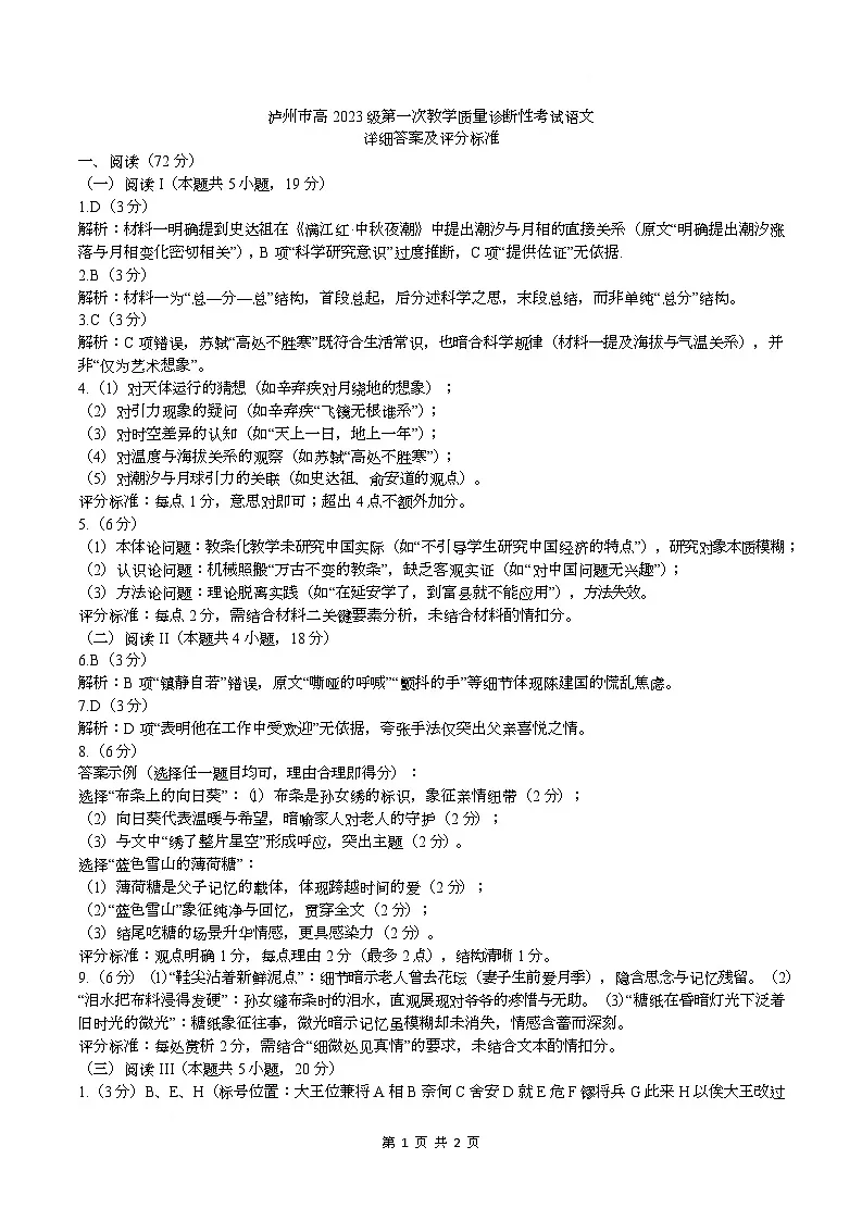 语文答案第1页