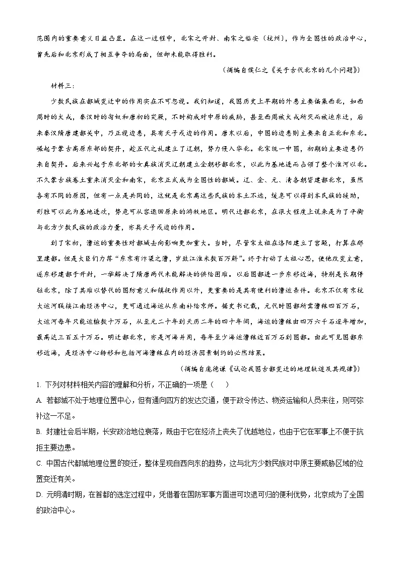 四川省成都市列五中学2025-2026学年高三上学期阶段检测（二）语文试题（含答案及解析）第2页