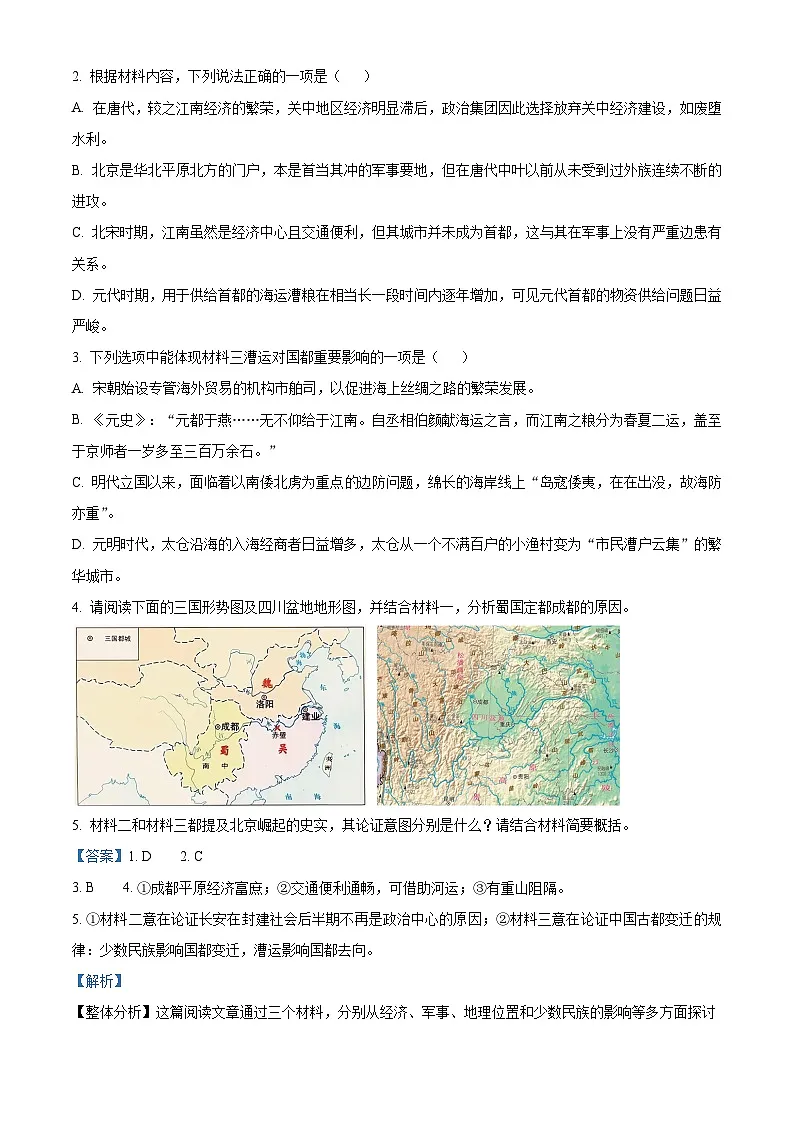四川省成都市列五中学2025-2026学年高三上学期阶段检测（二）语文试题（含答案及解析）第3页
