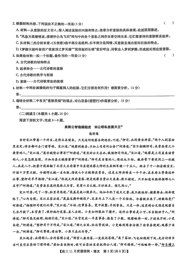 九师联盟2025-2026学年高三上学期11月考试语文试卷第3页