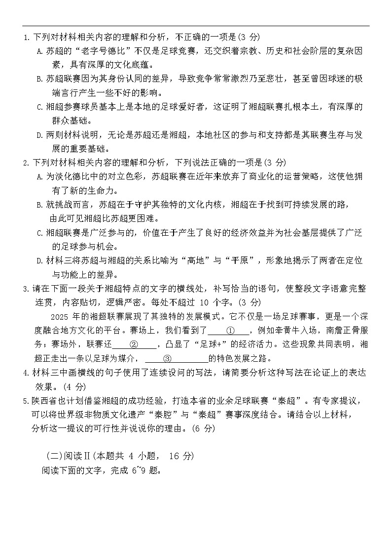 湖南省三新教育联盟2025-2026学年高三上学期11月期中考试语文试卷第3页