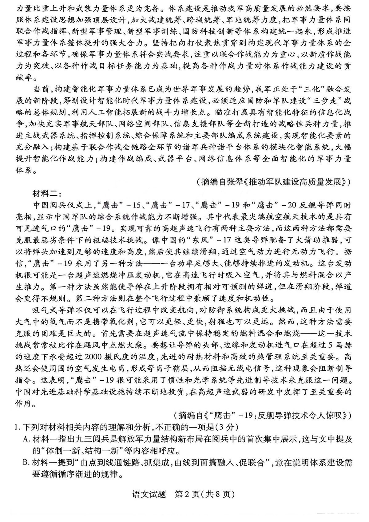 山西省2025-2026学年高三上学期11月天一小高考考试语文试卷第2页
