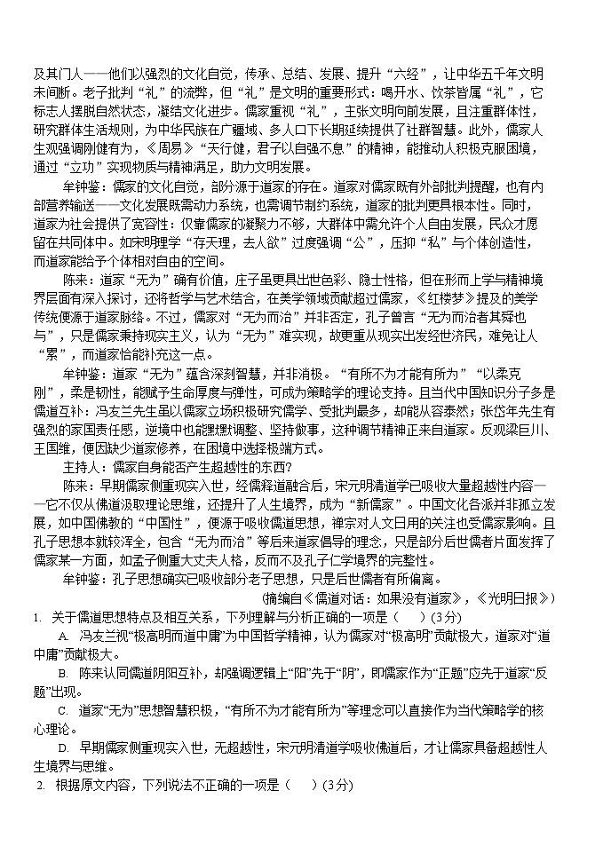 湖北省荆州市沙市中学2025-2026学年高二上学期11月期中考试语文试卷第2页