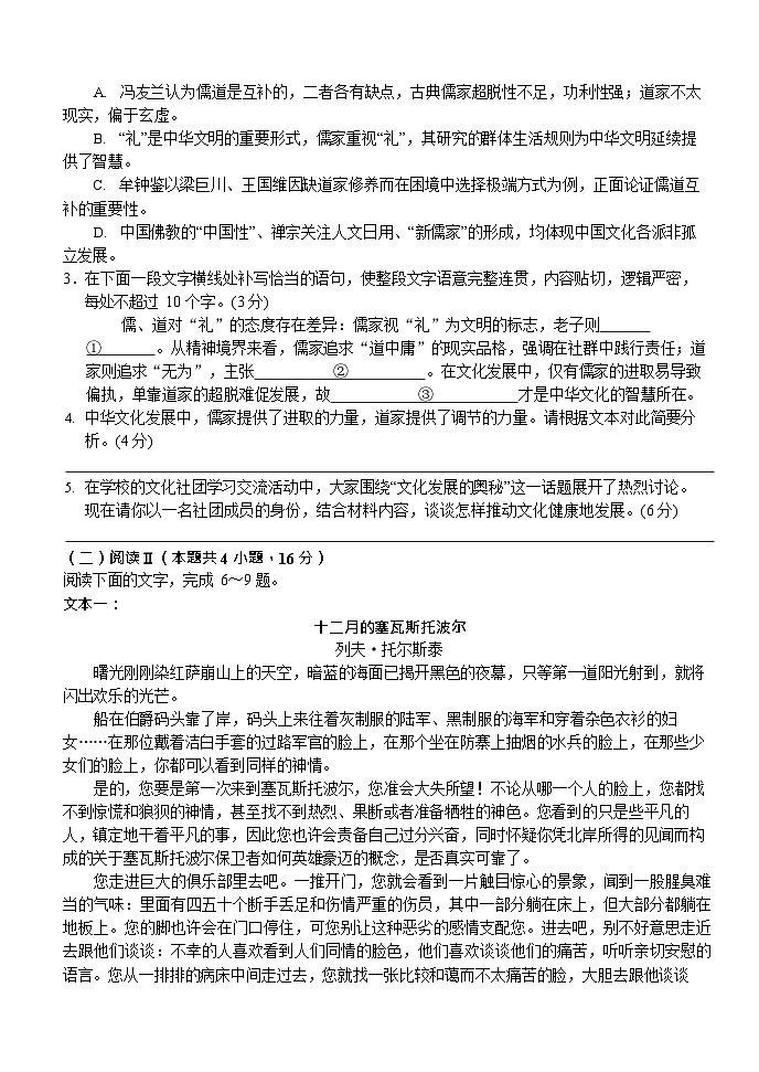 湖北省荆州市沙市中学2025-2026学年高二上学期11月期中考试语文试卷第3页
