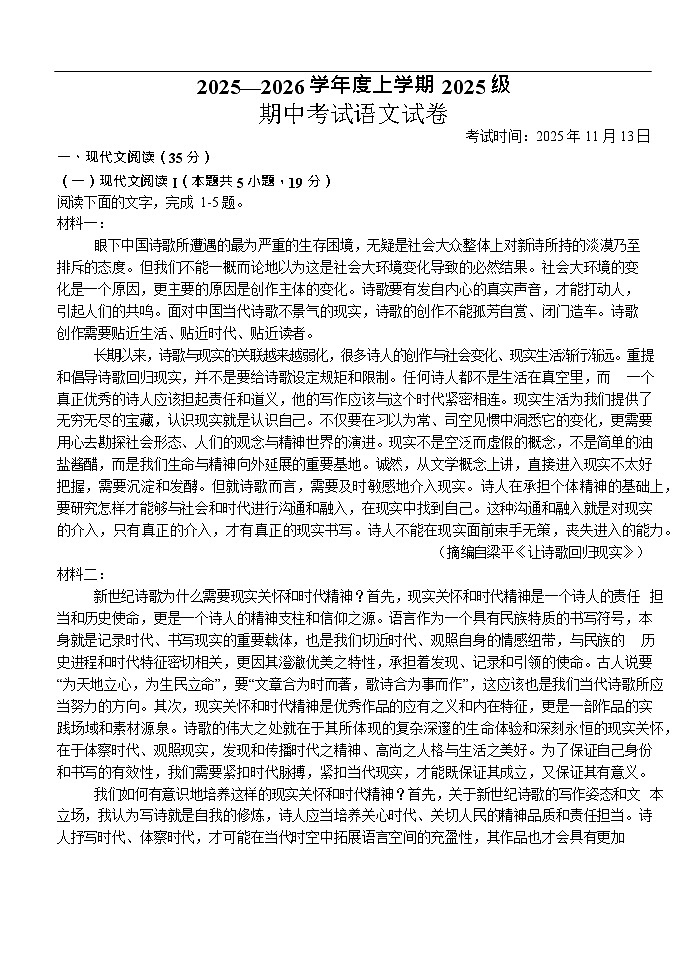 湖北省荆州市沙市中学2025-2026学年高一上学期11月期中考试语文试卷第1页