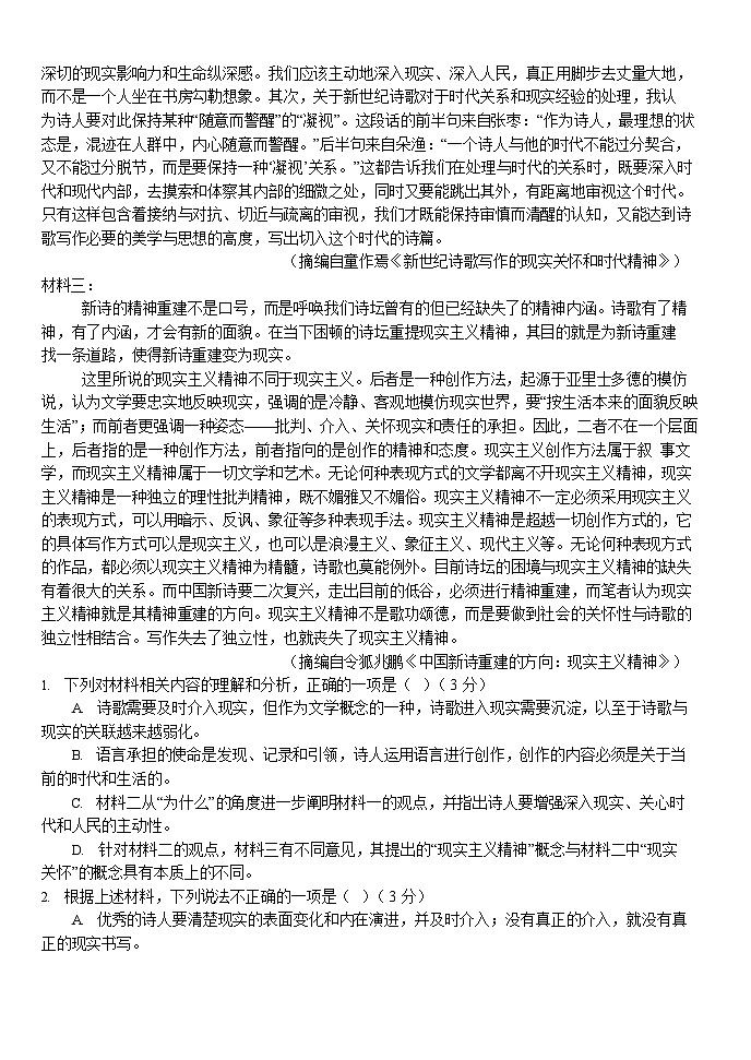 湖北省荆州市沙市中学2025-2026学年高一上学期11月期中考试语文试卷第2页