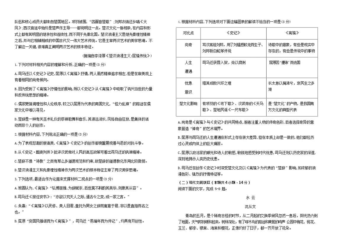 吉林省长春市外国语学校2025-2026学年高二上学期11月期中考试语文试卷第2页