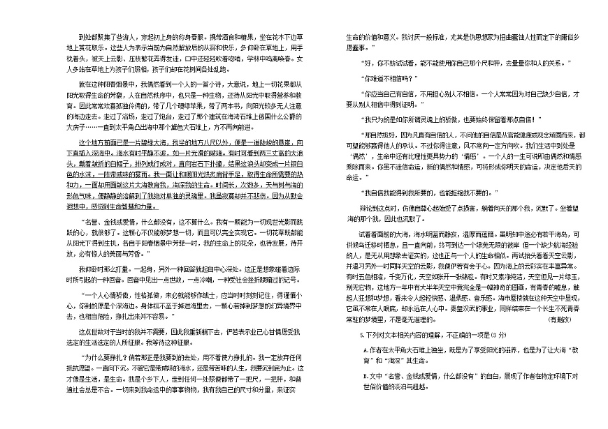 吉林省长春市外国语学校2025-2026学年高二上学期11月期中考试语文试卷第3页