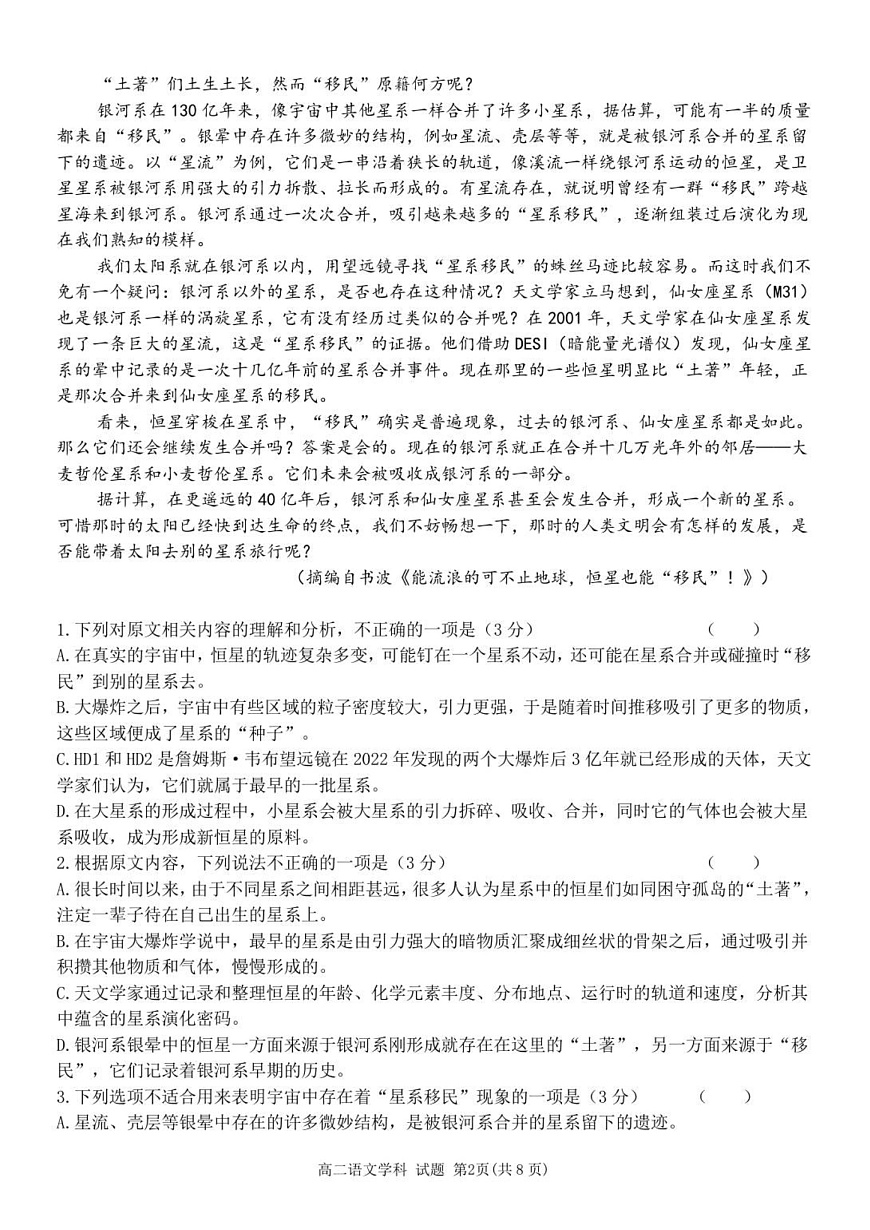 浙江省北斗联盟2025-2026学年高二上学期11月期中考试语文试卷第2页