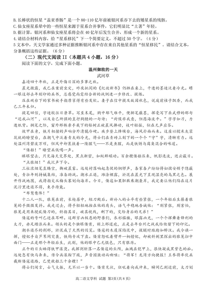浙江省北斗联盟2025-2026学年高二上学期11月期中考试语文试卷第3页
